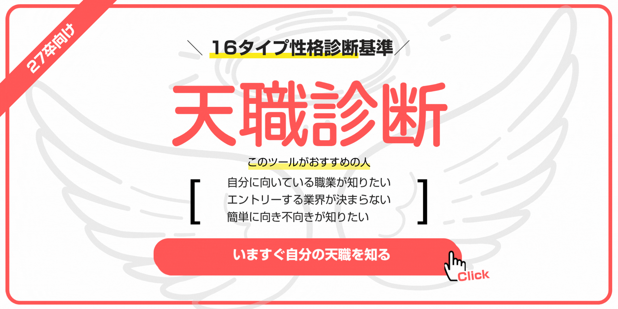 天職診断PC